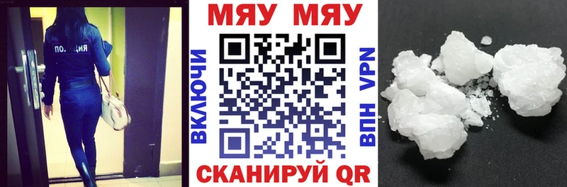 МЕФ мяу мяу где можно купить Новошахтинск