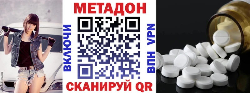 Метадон methadone  Новошахтинск 